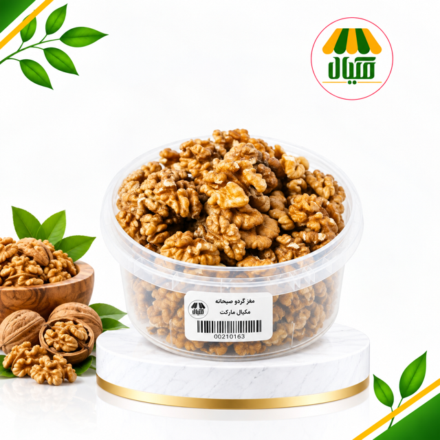 مغز گردو سفید ایرانی(صبحانه)